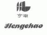 潮安縣庵埠勞動(dòng)服務(wù)公司亨利食品廠 專業(yè)勞務(wù)服務(wù)助力食品產(chǎn)業(yè)發(fā)展