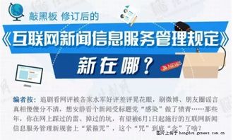 互聯(lián)網(wǎng)新聞信息服務(wù)管理新規(guī) 新 在哪